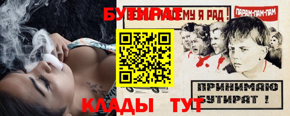 БУТИРАТ вода  Вход с VPN  Нефтекумск 