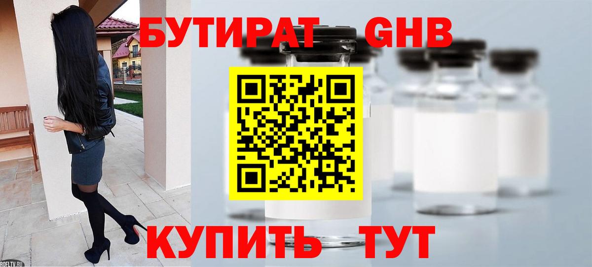 БУТИРАТ 99% Нефтекумск