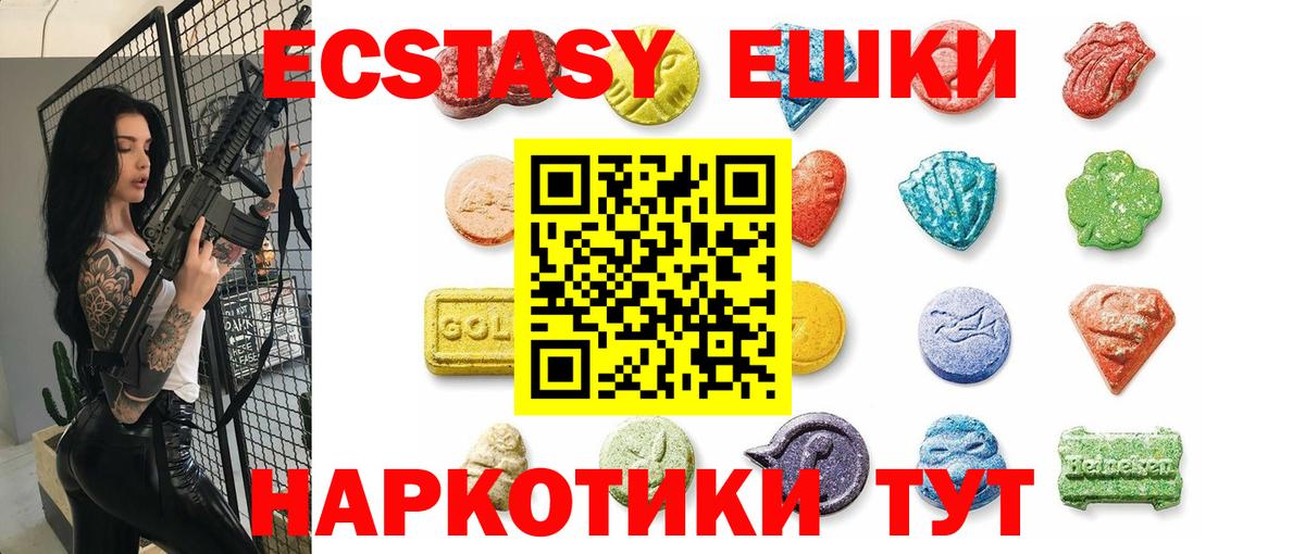 Ecstasy круглые Нефтекумск