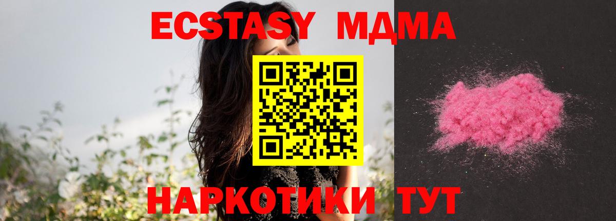 MDMA кристаллы Нефтекумск
