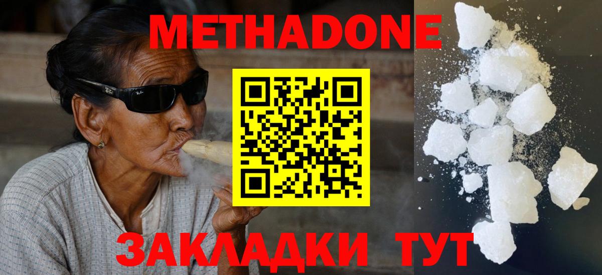 Метадон methadone  Вход с VPN  Нефтекумск 