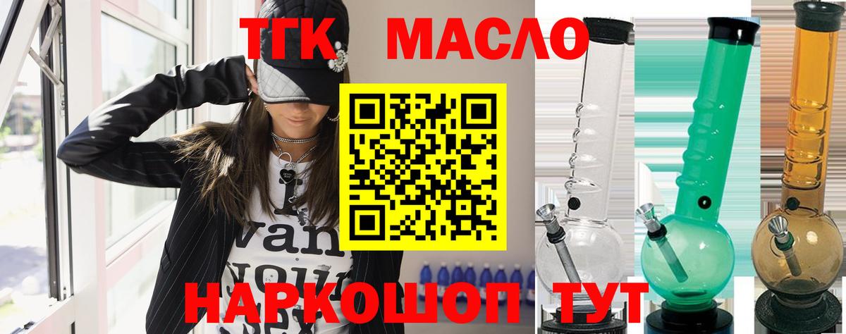 Нефтекумск  ТГК THC oil  Вход с VPN 